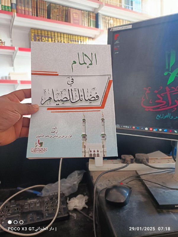 الالمام في فضائل الصيام