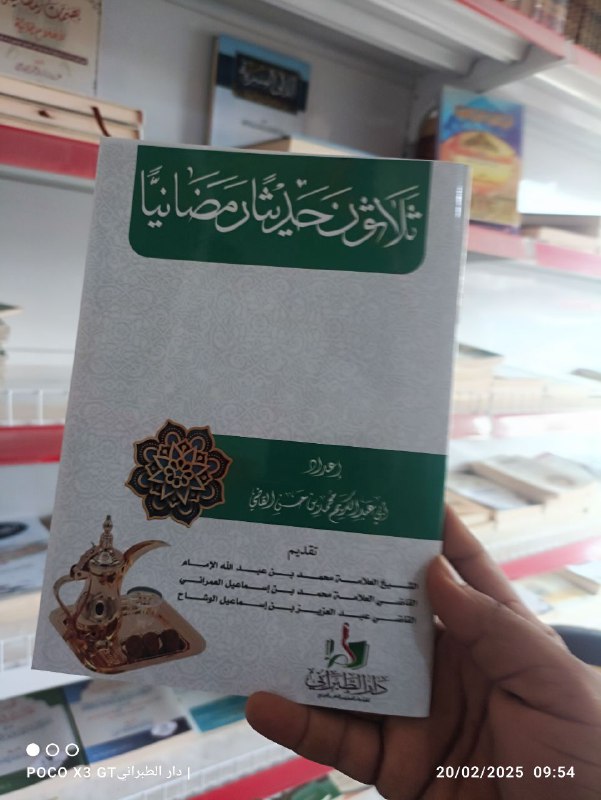 ثلاثون حديثا رمضانيا