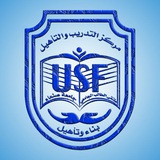 ***🔰***تدريب وتأهيل USF