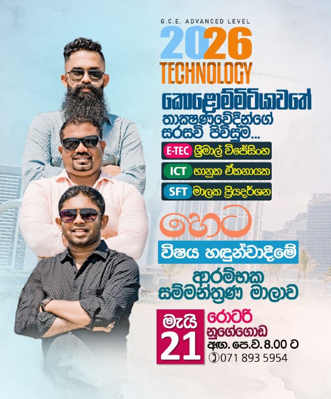2026 AL Technology Sri Lanka | …