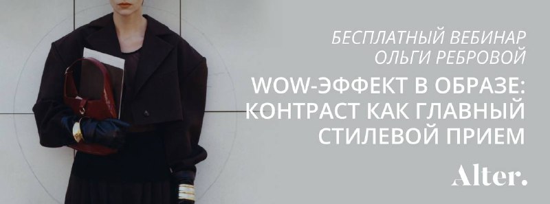 **Анонс бесплатного вебинара Ольги Ребровой «Wow-эффект …