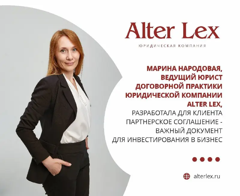 В Юридическую компанию Alter Lex обратился …