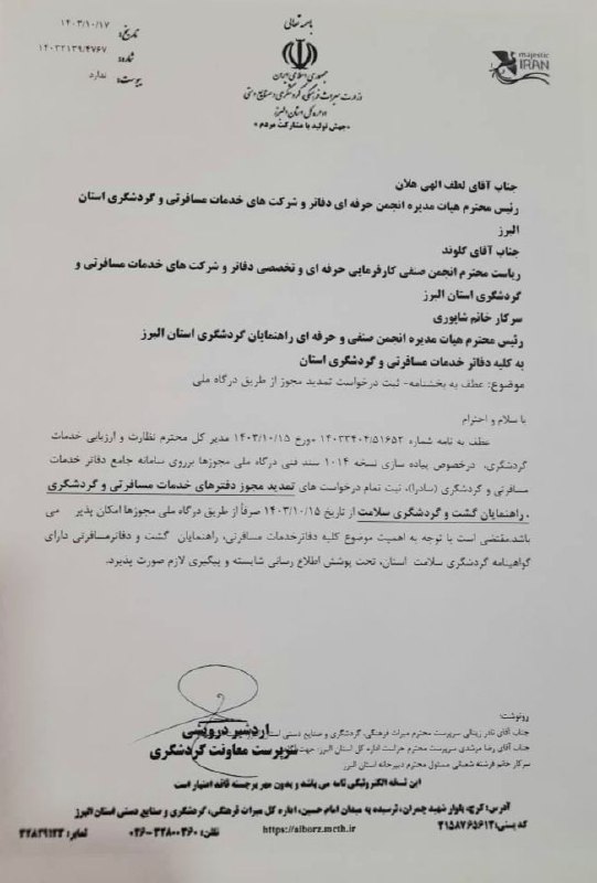***?*** **تمدید کارت راهنمایان گردشگری**