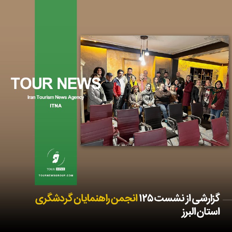 ***?*** **گزارشی از نشست ۱۲۵ انجمن …