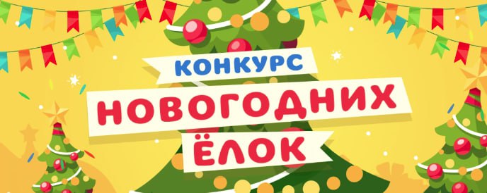 [​](https://telegra.ph/file/553365790e4022715b41e.jpg)***🎉*** Дорогие друзья! ***🎄***