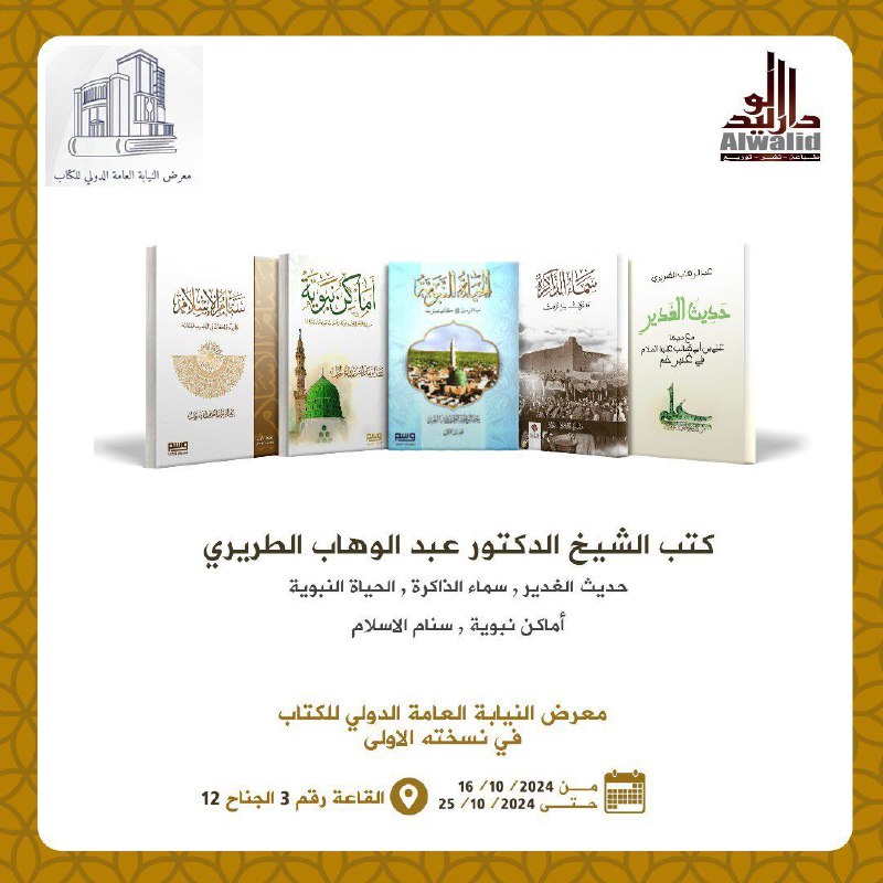 كتب محبكم في معرض طرابلس الدولي