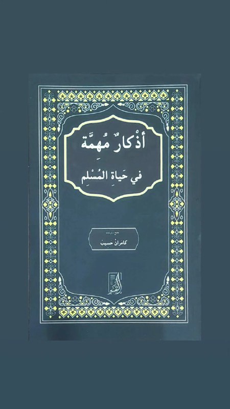 🌹انتشارات رهوا و نمایندگی انتشارات التفسیر🌹