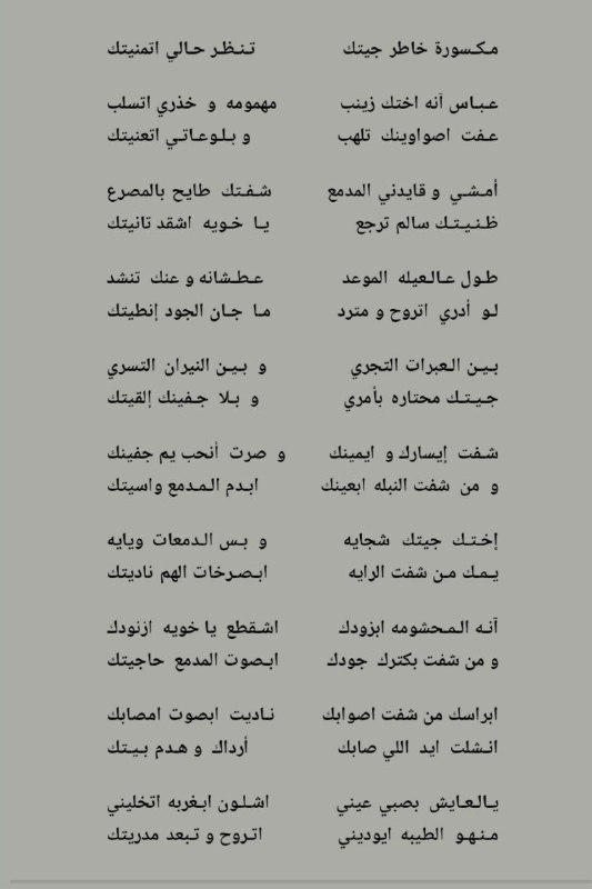 مكسورة خاطر جيتك