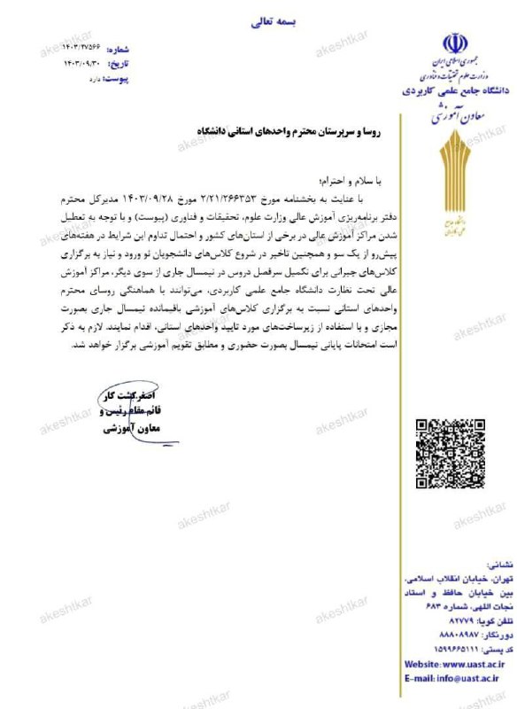 مدرسان دانشگاه جامع علمی کاربردی