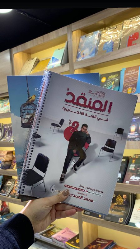 *****?*****[**#الان\_في\_مكتبة\_الامراء**](?q=%23%D8%A7%D9%84%D8%A7%D9%86_%D9%81%D9%8A_%D9%85%D9%83%D8%AA%D8%A8%D8%A9_%D8%A7%D9%84%D8%A7%D9%85%D8%B1%D8%A7%D8%A1)*****?**********✔️*******توفرت ملزمة المنقذ الجزء الثاني للسادس …