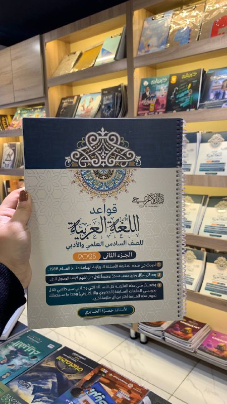 *****?*****[**#الان\_في\_مكتبة\_الامراء**](?q=%23%D8%A7%D9%84%D8%A7%D9%86_%D9%81%D9%8A_%D9%85%D9%83%D8%AA%D8%A8%D8%A9_%D8%A7%D9%84%D8%A7%D9%85%D8%B1%D8%A7%D8%A1)*****?**********✔️*******توفرت ملزمة اللغة العربية الجزء الثاني …