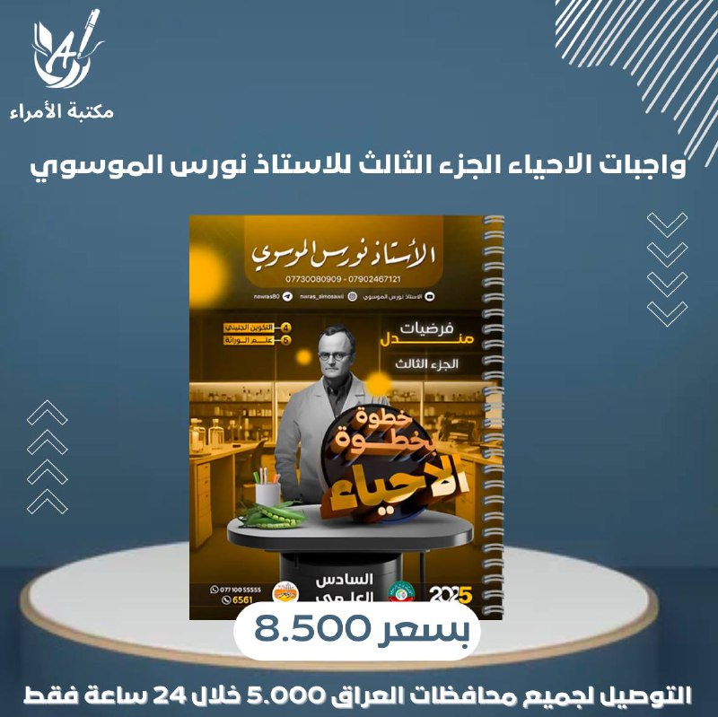 *****?*****[**#الان\_في\_مكتبة\_الامراء**](?q=%23%D8%A7%D9%84%D8%A7%D9%86_%D9%81%D9%8A_%D9%85%D9%83%D8%AA%D8%A8%D8%A9_%D8%A7%D9%84%D8%A7%D9%85%D8%B1%D8%A7%D8%A1)*****?**********✔️*******توفرت واجبات الاحياء الجزء الثالث الوراثة …