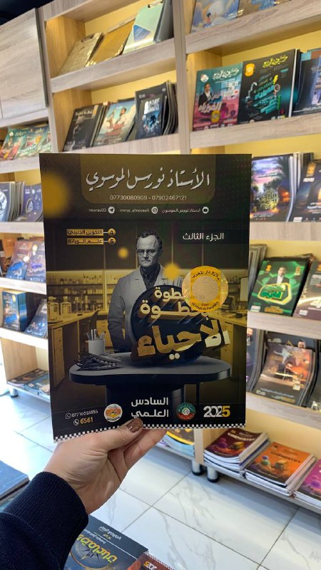 *****?*****[**#الان\_في\_مكتبة\_الامراء**](?q=%23%D8%A7%D9%84%D8%A7%D9%86_%D9%81%D9%8A_%D9%85%D9%83%D8%AA%D8%A8%D8%A9_%D8%A7%D9%84%D8%A7%D9%85%D8%B1%D8%A7%D8%A1)*****?**********✔️*******توفر دفتر واجبات الاحياء الجزء الثالث …