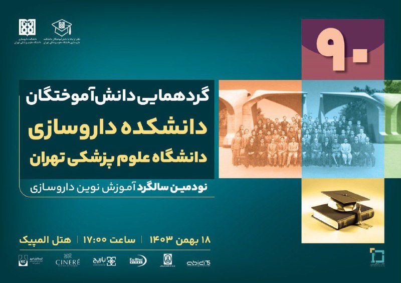 ***♨️*** **گردهمایی بزرگ دانش آموختگان دانشکده …