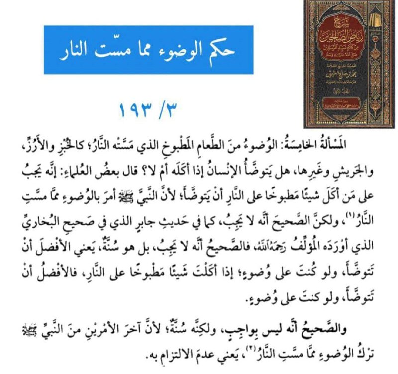 حكم الوضوء مما مسّت النار ( …