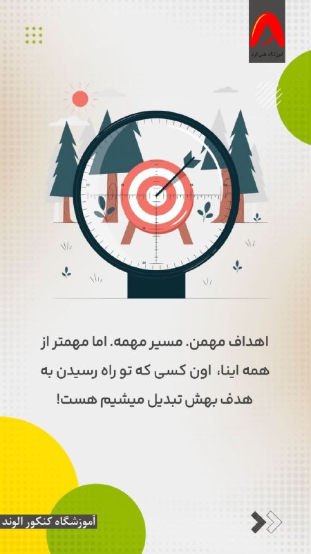 آموزشگاه کنکور الوند