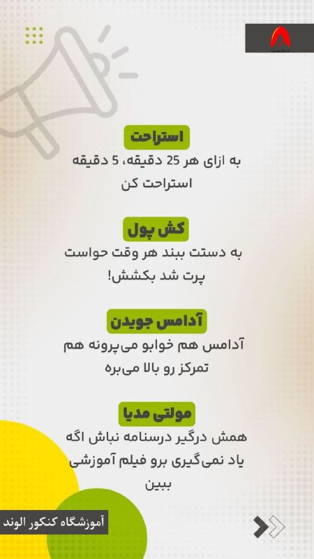 آموزشگاه کنکور الوند
