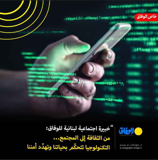 ***?***خبيرة اجتماعية لبنانية للوفاق: