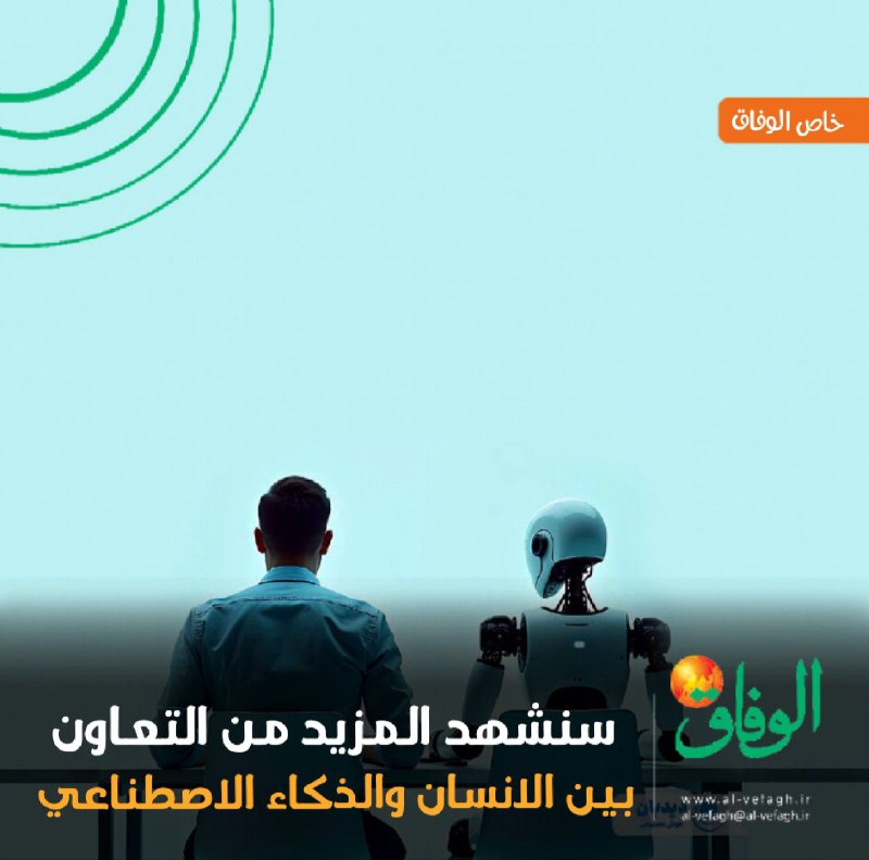 ***?***سنشهد المزيد من التعاون بين الانسان …