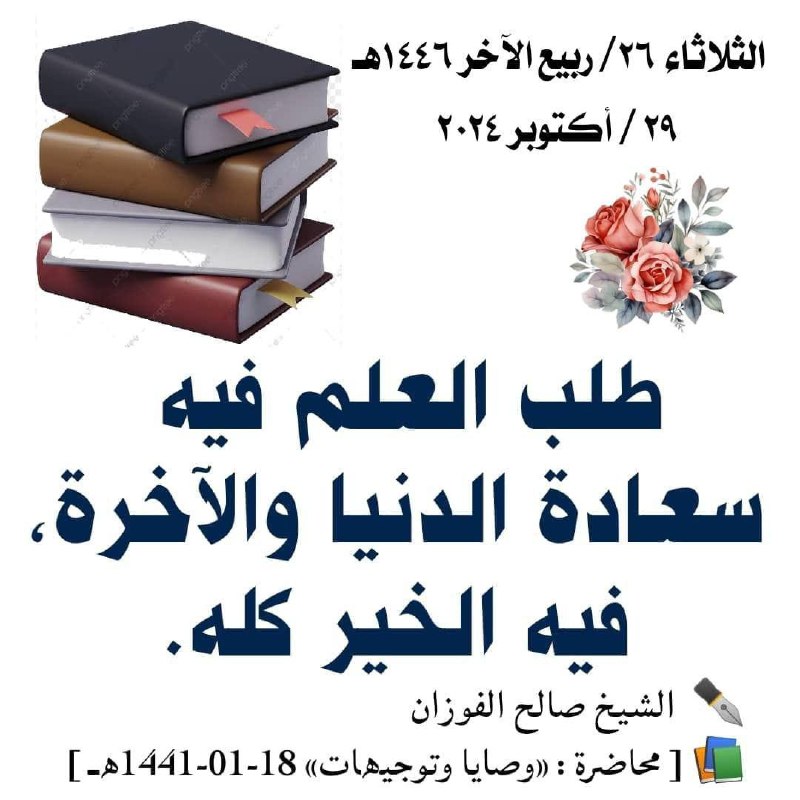 فيه سعادة الدنيا والآخرة، وفيه الخير …