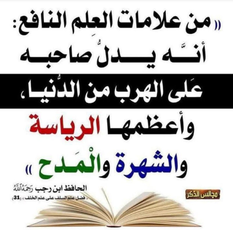 مجلس العلم