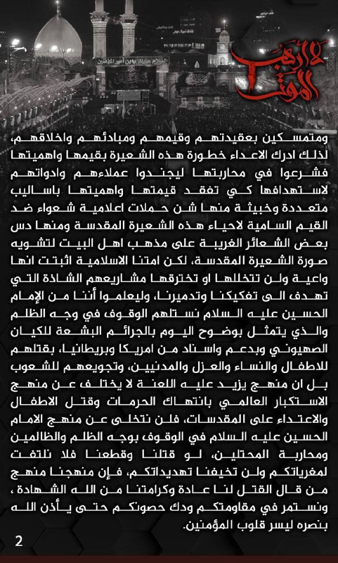 مؤسسة الشهداء و المضحين