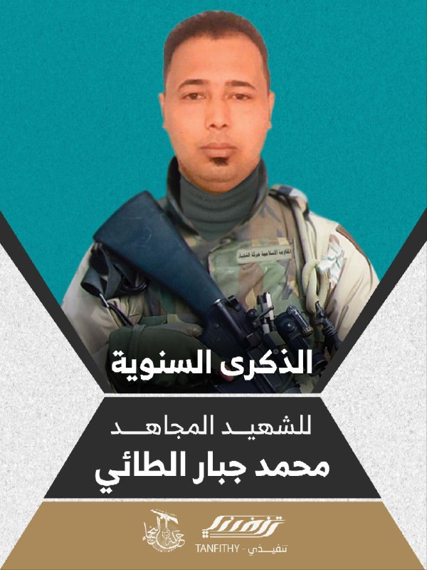 مؤسسة الشهداء و المضحين