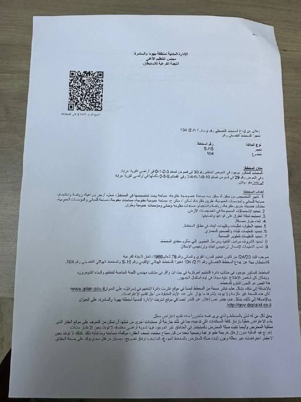 قرار بمصادرة مساحات واسعة من الأراضي …