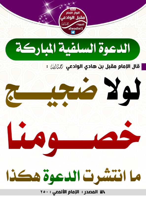 ***?*** لولا ضجيج خصومنا ما انتشرت …