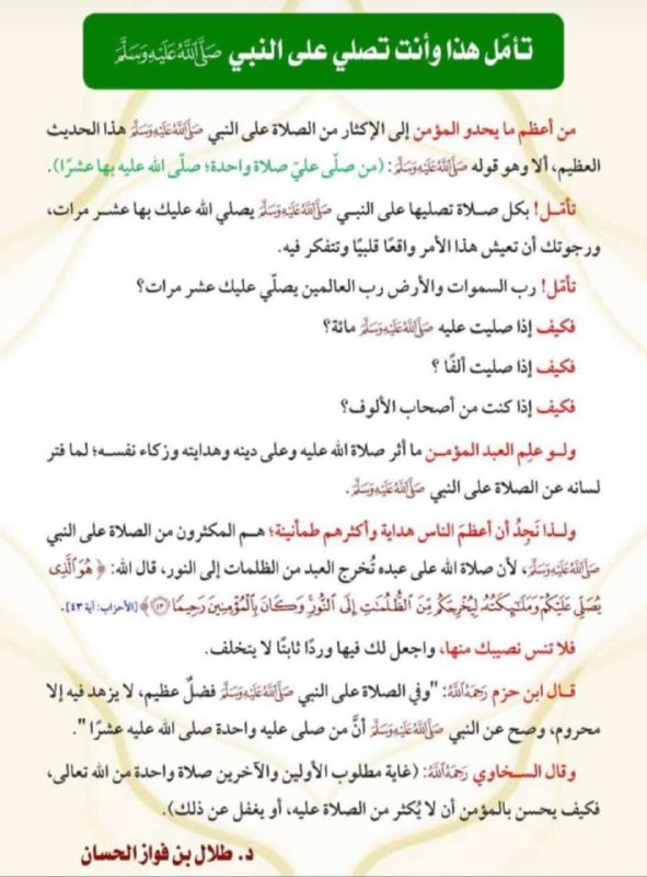 بُستان الوفاء ?