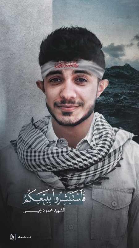تيار الوفاء الإسلامي