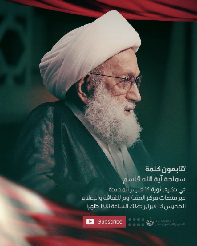تتابعون كلمة سماحة آية الله الشيخ …
