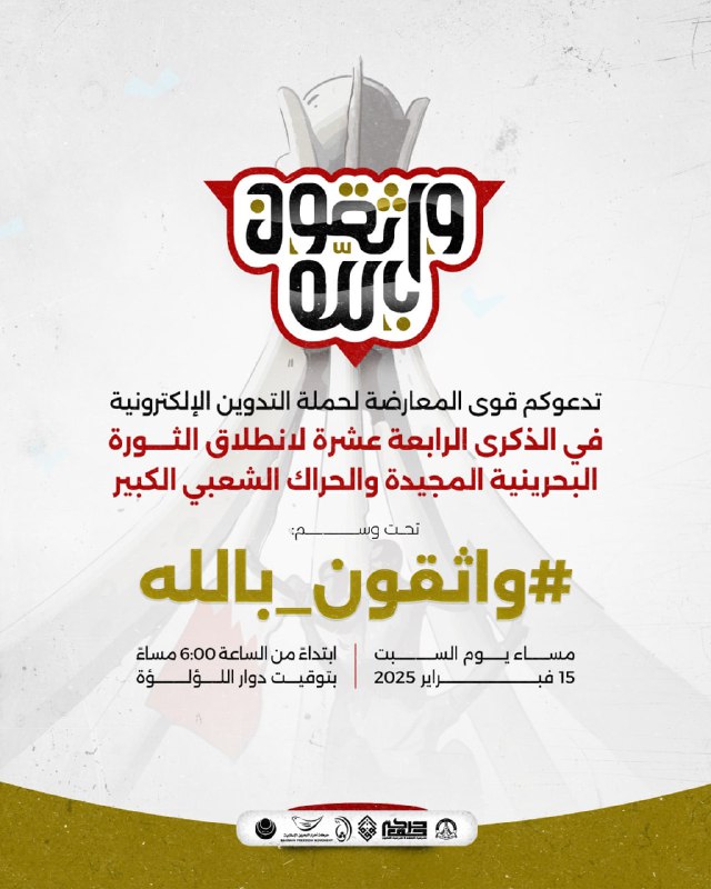 تدعوكم قوى المعارضة لحملة التدوين الإلكترونية …