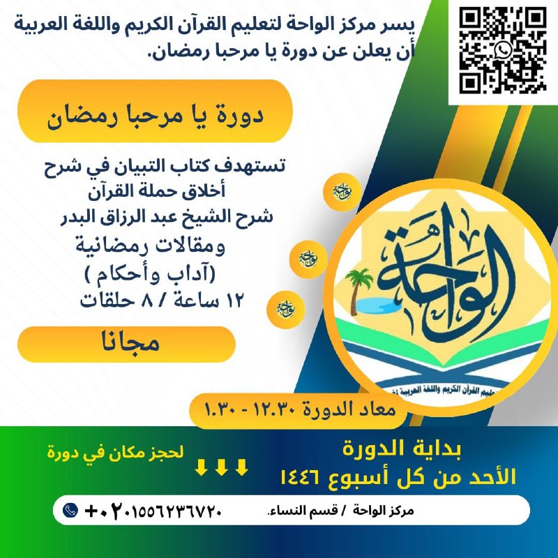 [#دورة](?q=%23%D8%AF%D9%88%D8%B1%D8%A9) يا مرحبًا رمضان