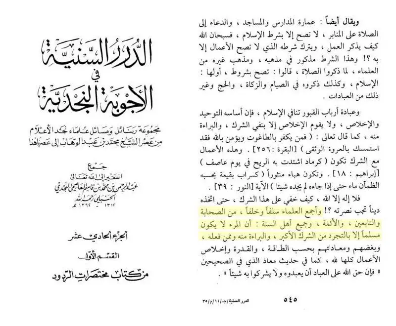 Shaykh ʿAbdur-Rahmān ibn Hasan an-Najdī (رحمه …