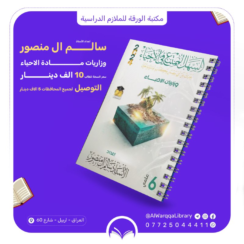 مكتبة الورقة للملازم الدراسية والقرطاسية