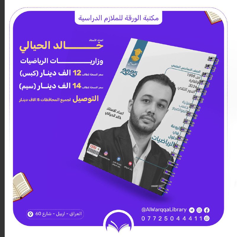 مكتبة الورقة للملازم الدراسية والقرطاسية