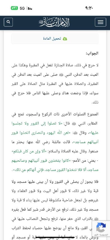 صلاة الجنازة تجوز في المقبرة