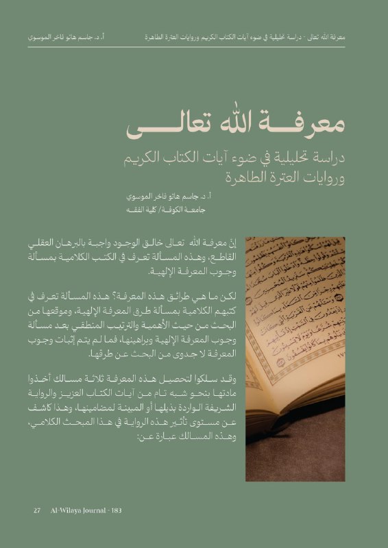 [#مجلة\_الولاية183](?q=%23%D9%85%D8%AC%D9%84%D8%A9_%D8%A7%D9%84%D9%88%D9%84%D8%A7%D9%8A%D8%A9183)