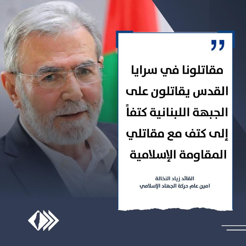 **مقاتلونا في سر**ا**يا القدس يقاتلون على …