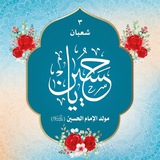 لستة دعم الحجه المنتظر عج رقم …