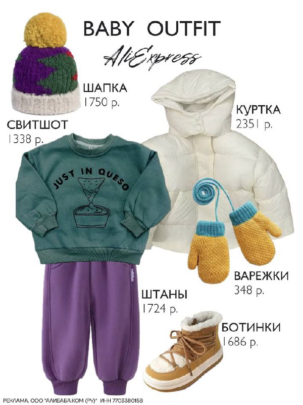 **BABY OUTFIT: яркие детали**