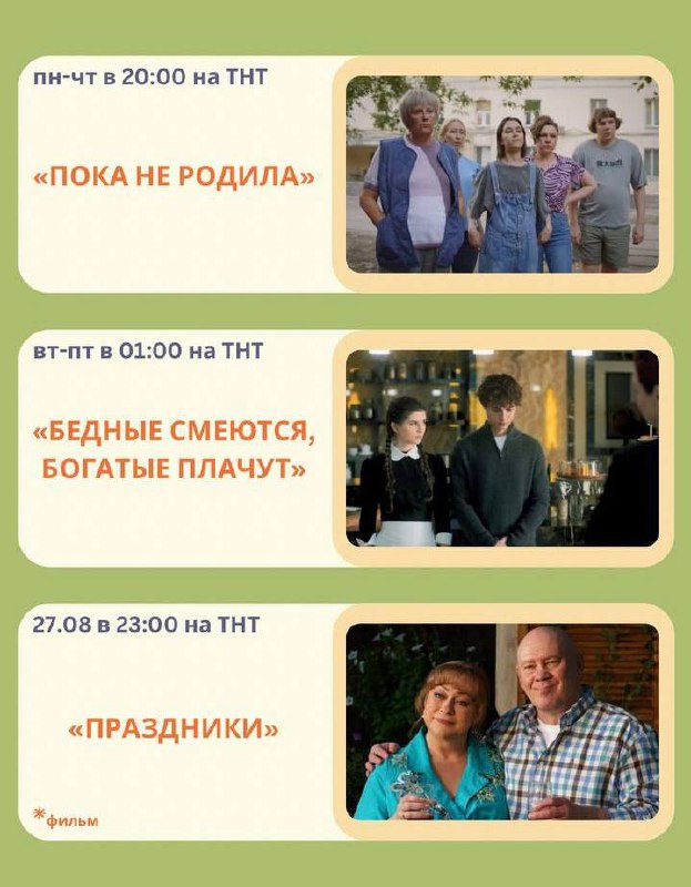 ***📺*** Собрали в одну афишу хорошие …