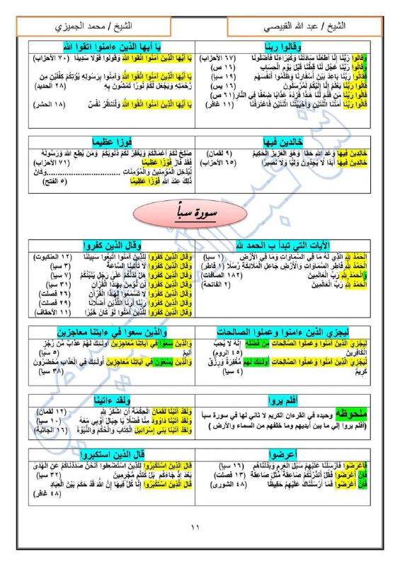 اليُسر فى تربيط مُتشابه القرءان