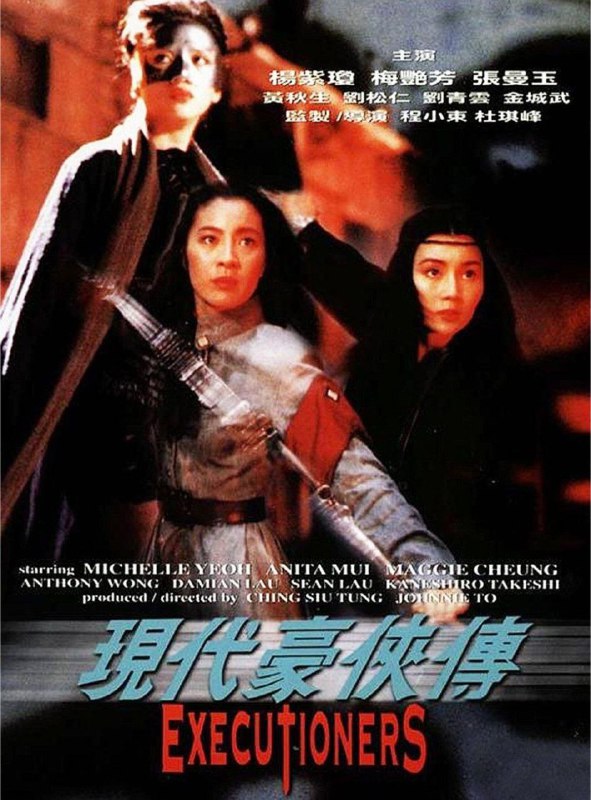 名称：现代豪侠传 (1993) 4K HDR &amp; Dv …