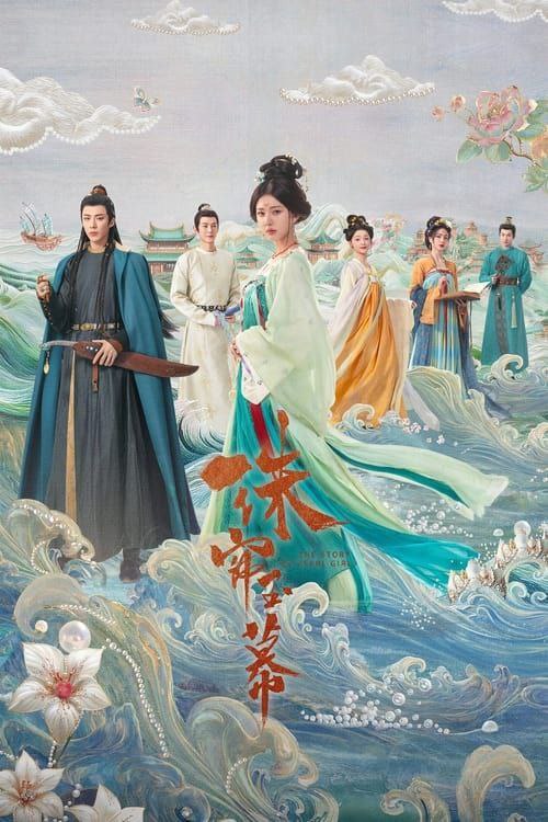 名称：珠帘玉幕 (2024) 4K 更新至 S01E35