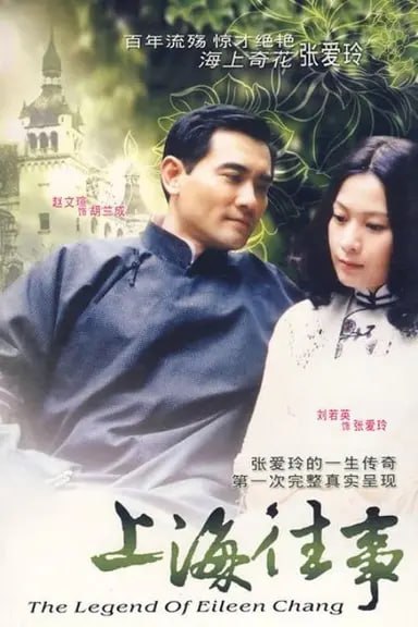 名称：上海往事 (2004) S01 540p BesTV水印