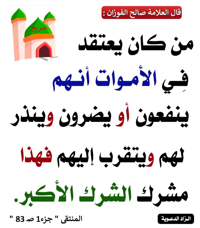 الزاد الدعوية