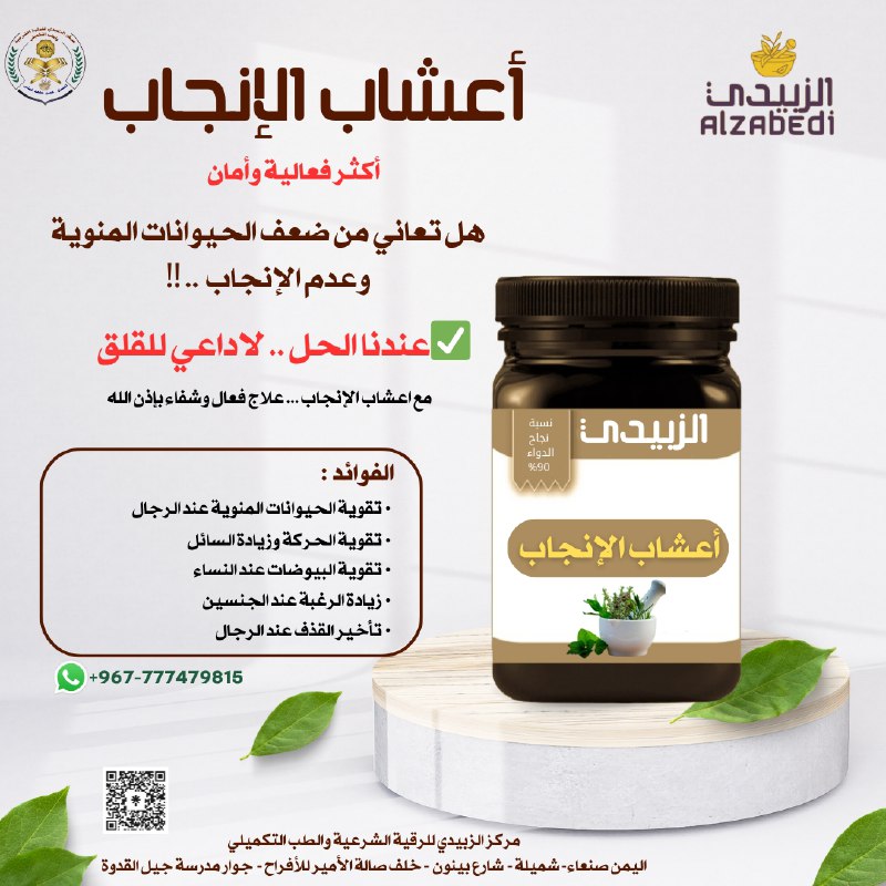 أعشاب الإنجاب