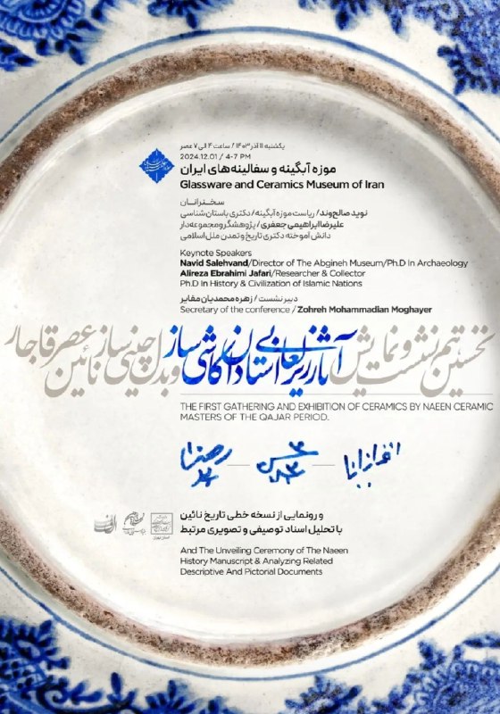 **نخستین همنشست و نمایش آثار زیرلعابی …